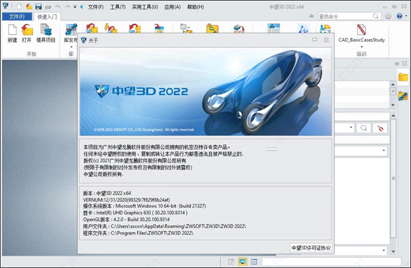 中望3D2022 SP中文版