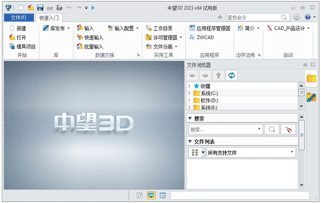 中望3D2023官方版