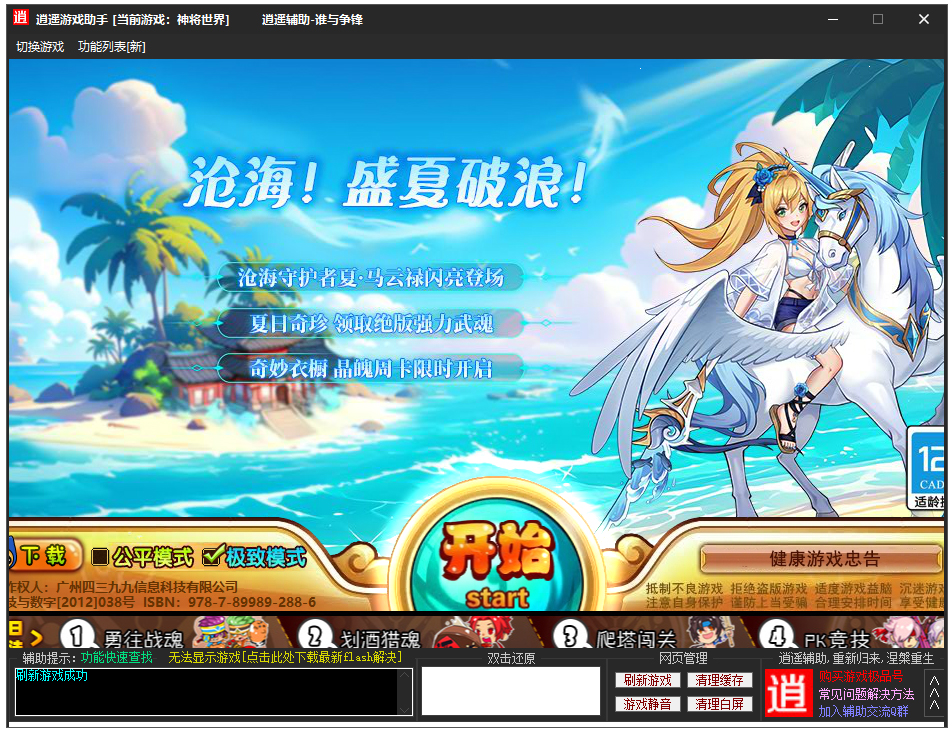 神将世界逍遥辅助