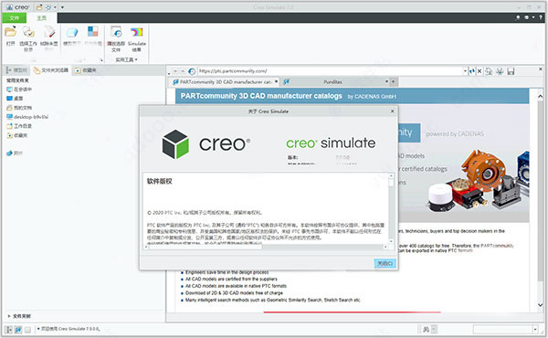 creo7.0中文版