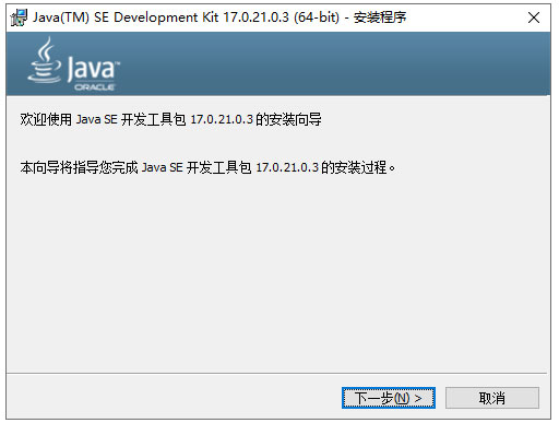 java se development kit 17