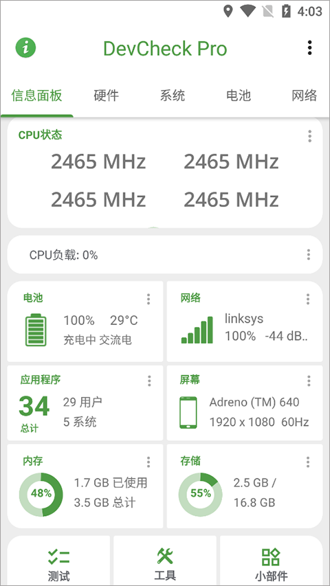 DevCheck pro中文版