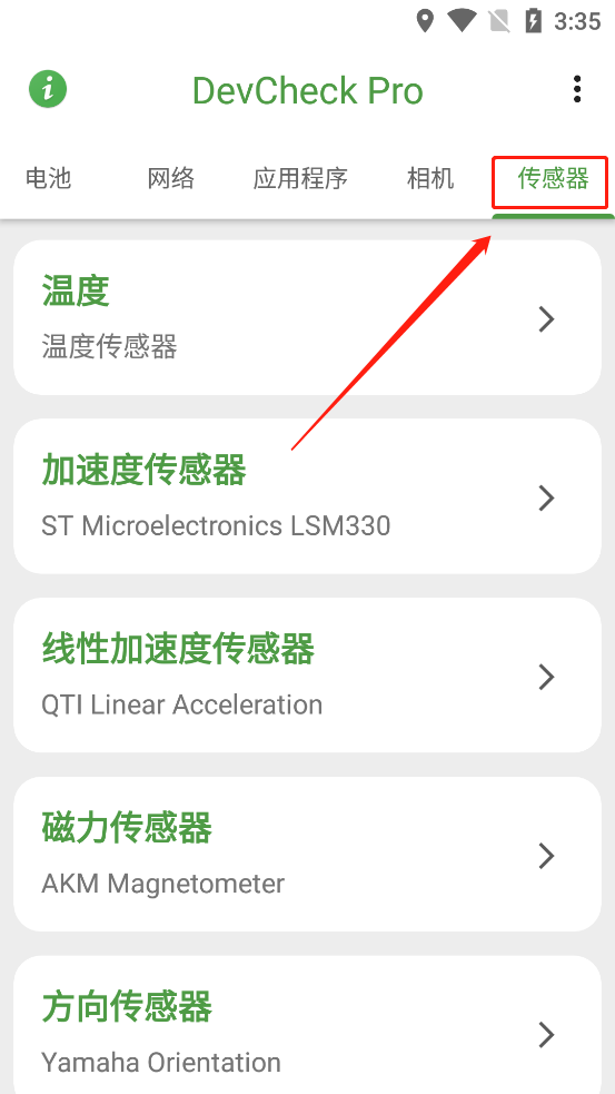 DevCheck pro中文版