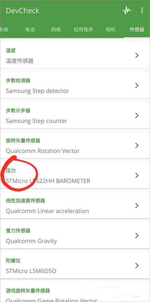 DevCheck pro中文版