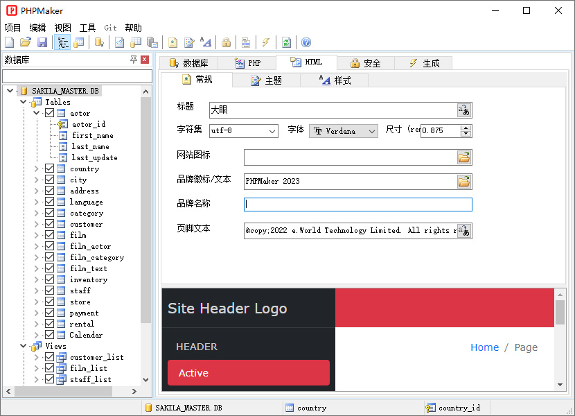PHPMaker(PHP代码生成工具)