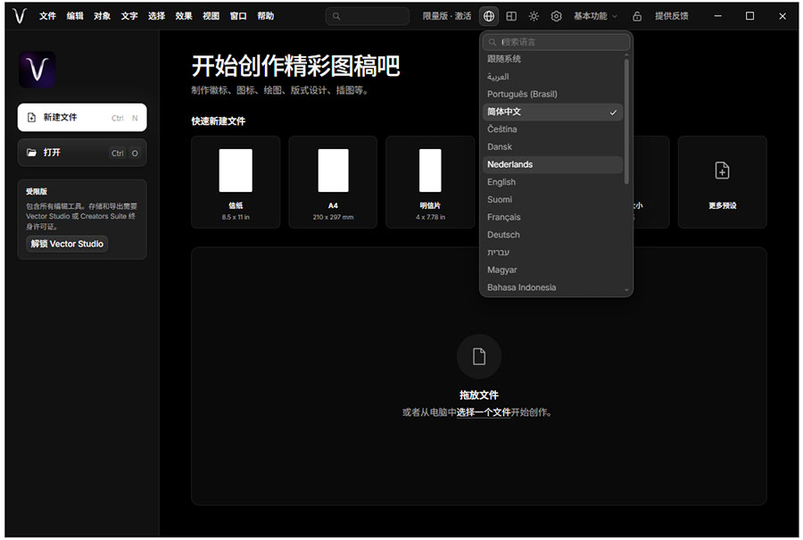 Illustrator替代软件Vector Studio