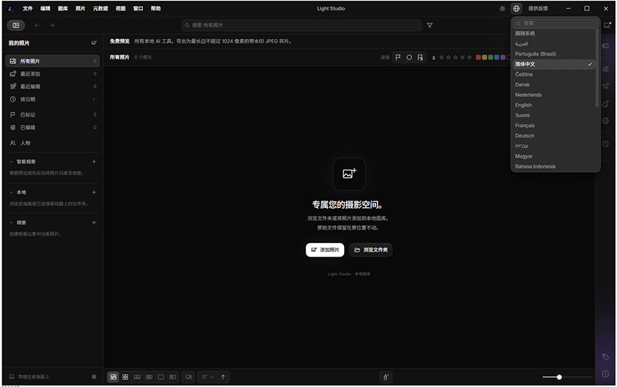 Lightroom替代软件Light Studio