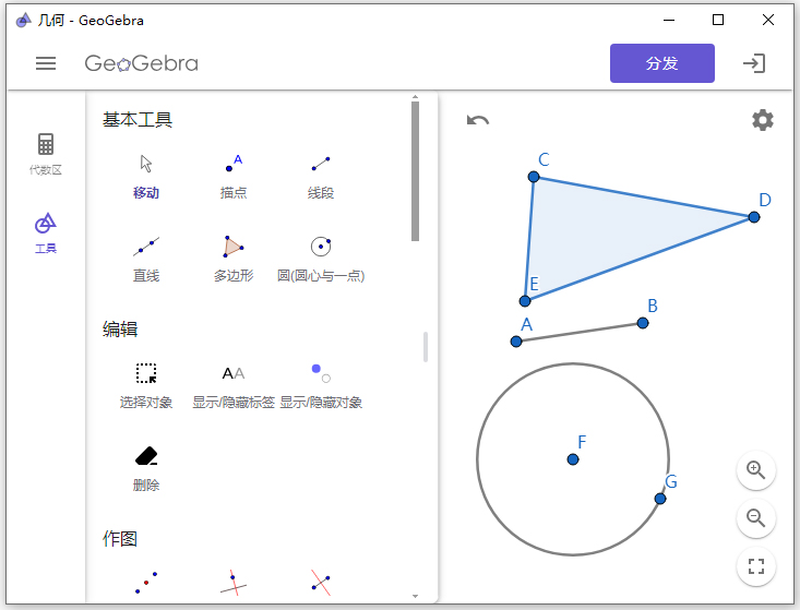 GeoGebra几何