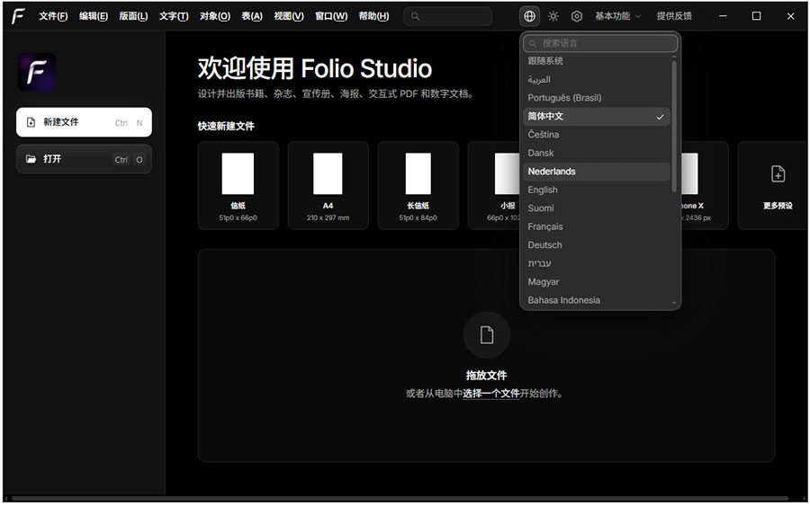 InDesign替代软件Folio Studio