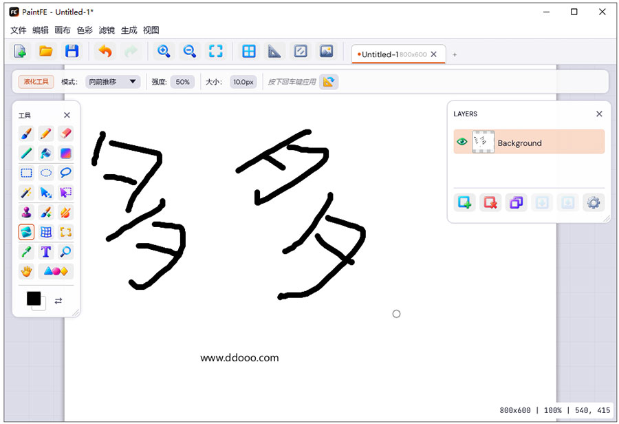 开源图像编辑器PaintFE