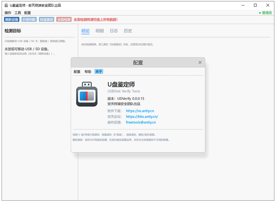 u盘鉴定师(udverify)