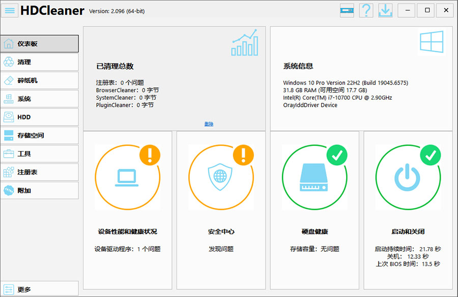 免费系统优化软件HDCleaner
