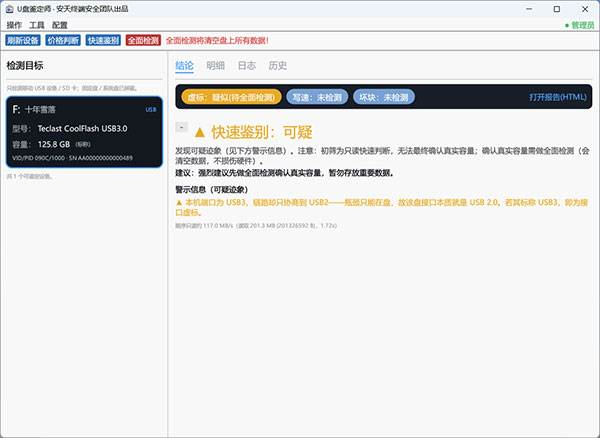 u盘鉴定师(udverify)
