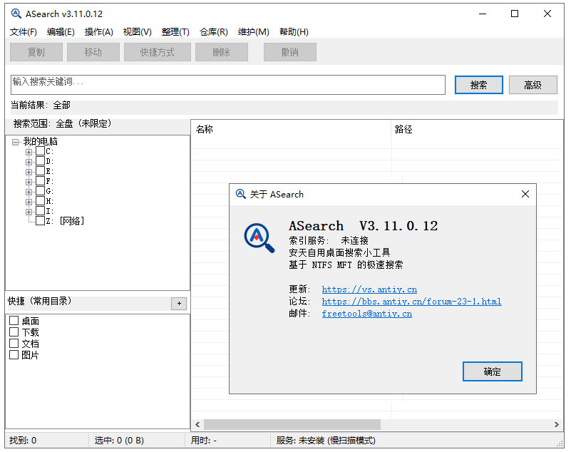 极速文件检索软件asearch
