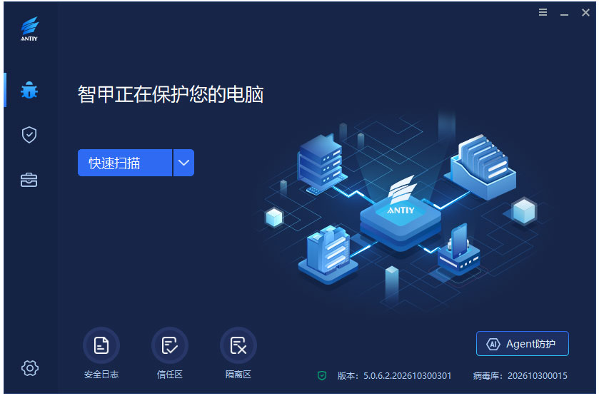 安天智甲终端防御个人版