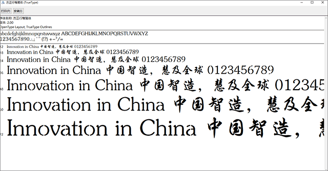连筋字体