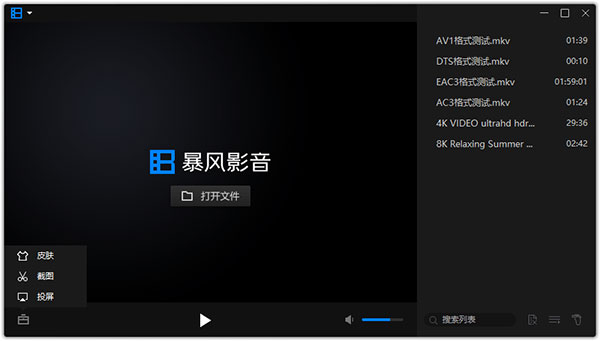 暴风影音绿色版本