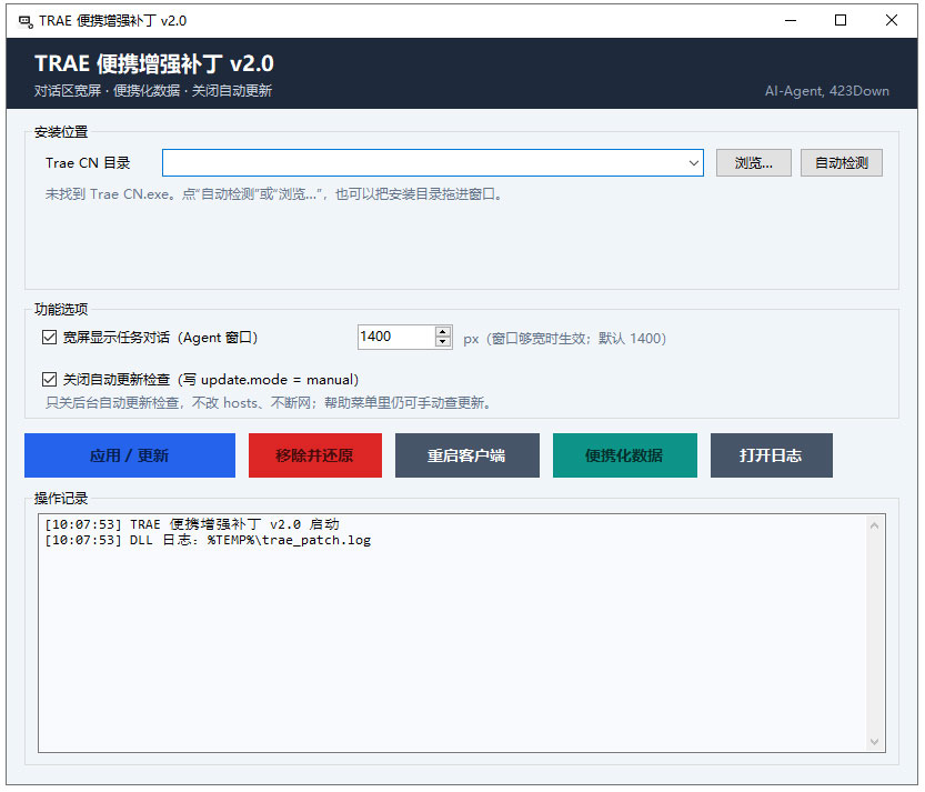 TRAE客户端便携增强补丁