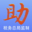 税务发票助手2.0 pc版