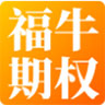华福证券股票期权专业交易系统