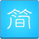 简单写作(Simple Writing)