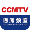 CCMTV临床频道电脑版