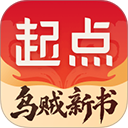 起点读书电脑版
