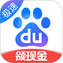 百度极速版电脑版