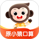 小猿口算电脑版