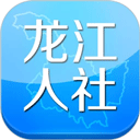 龙江人社电脑版