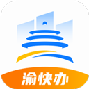 重庆渝快办电脑版 v1.5.9
