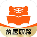 阿虎医考电脑版