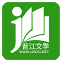 晋江文学城电脑版 v7.0.4