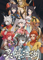 灵兽江湖中文版 Build 23145117