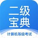 计算机二级宝典电脑版 v4.3.6