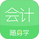 会计随身学电脑版