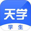 天学网学生端电脑版