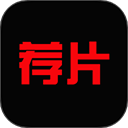 荐片播放器电脑版