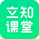 立知课堂苹果版