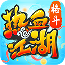 热血江湖电脑版 v148.0pc版