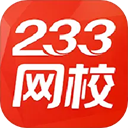 233网校电脑版