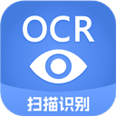 迅捷OCR文字识别软件电脑版