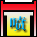 海天喷绘管理软件 v4-150411