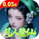 仙帝神兵折扣版