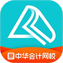 中华会计网校app
