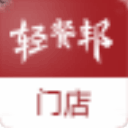 轻餐邦连锁门店系统