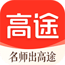 高途课堂电脑版
