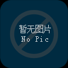 深山红叶pe工具箱官方版